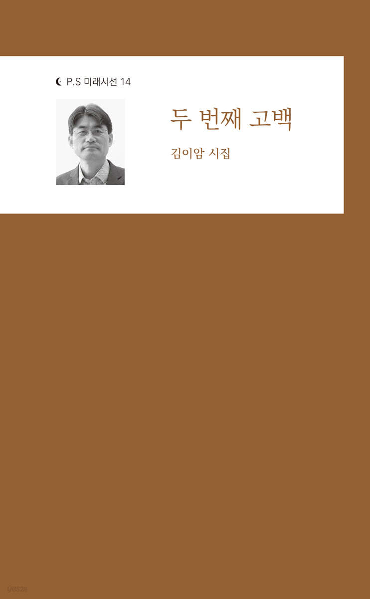 두 번째 고백
