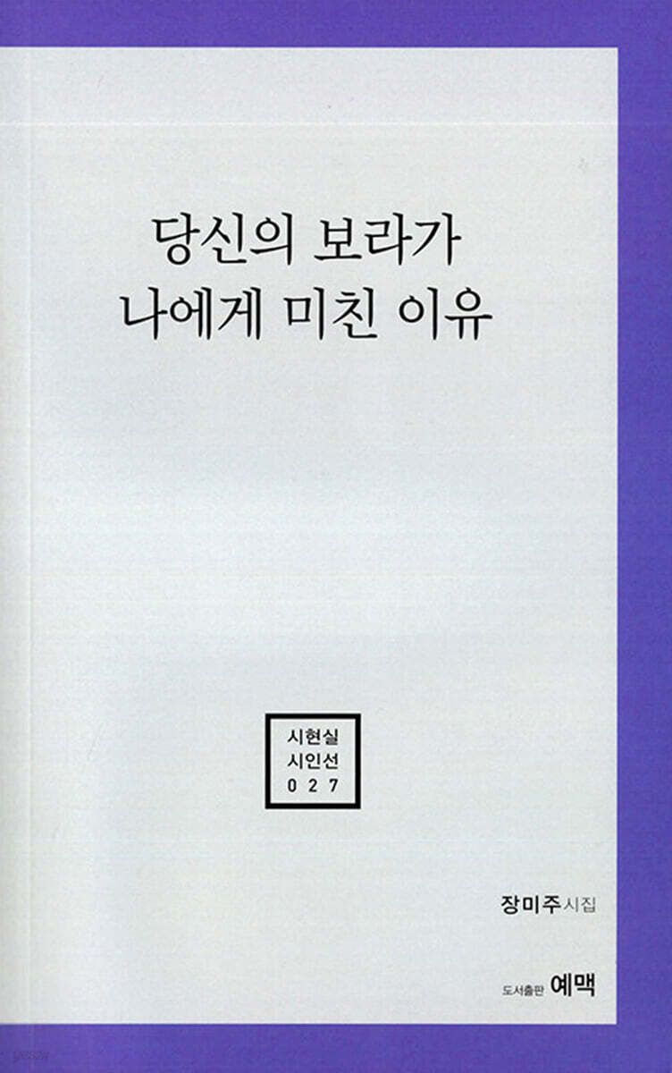 당신의 보라가 나에게 미친 이유