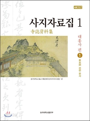 사지자료집 1
