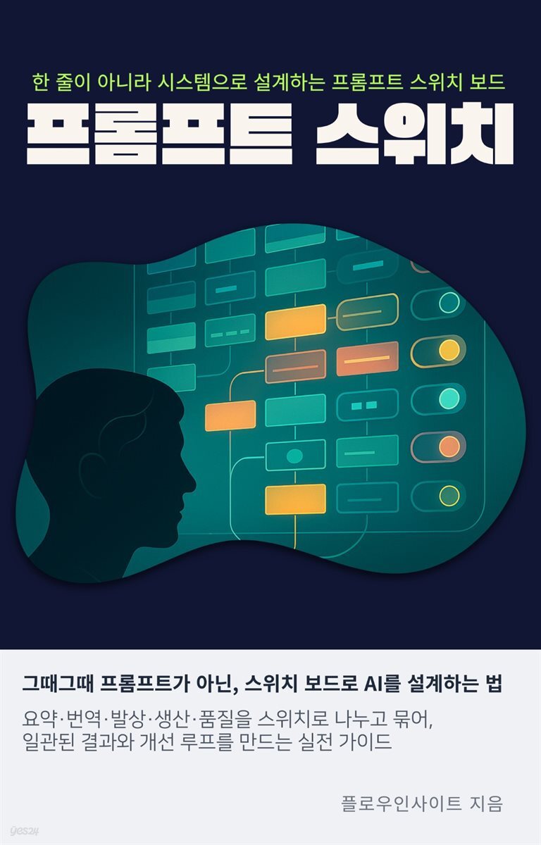 프롬프트 스위치