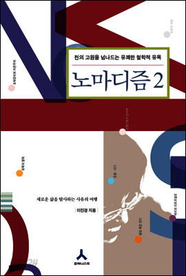 노마디즘 2