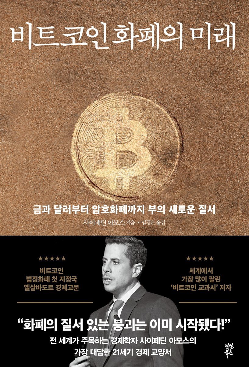 비트코인 화폐의 미래