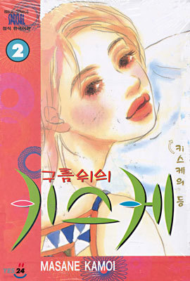 구름위의 키스케 2