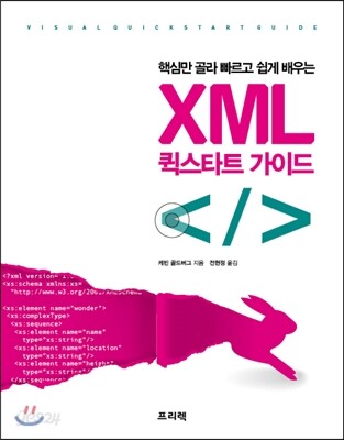 XML 퀵스타트 가이드