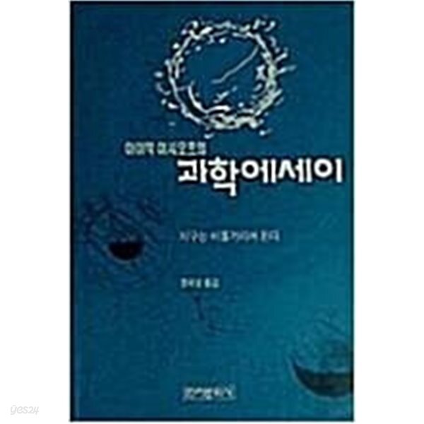 아이작 아시모프의 과학에세이 ******* 북토피아