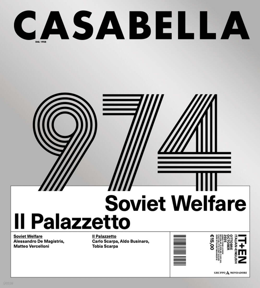 Casabella (월간) : 2025년 10월