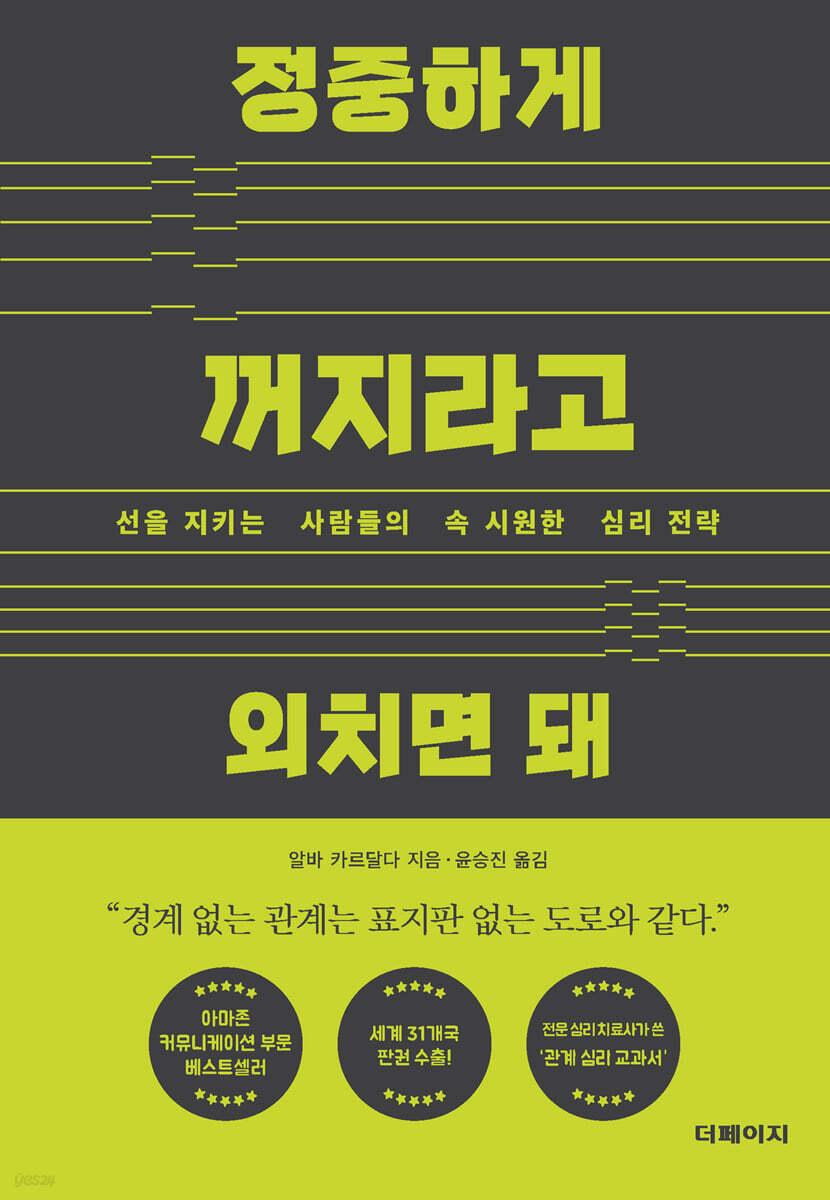 정중하게 꺼지라고 외치면 돼