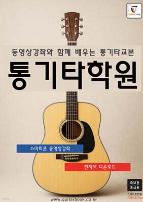 통기타학원 (초·중급용)