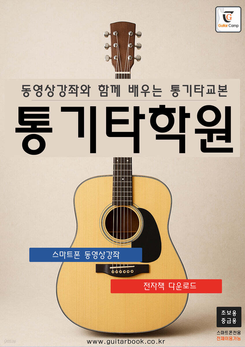 통기타학원 (초·중급용)