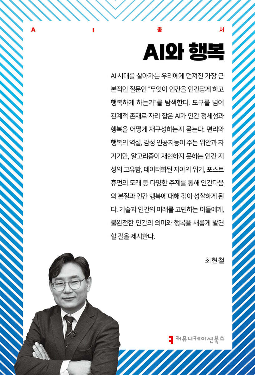 AI와 행복