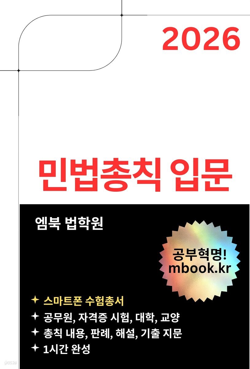 민법총칙 입문(스마트폰용)