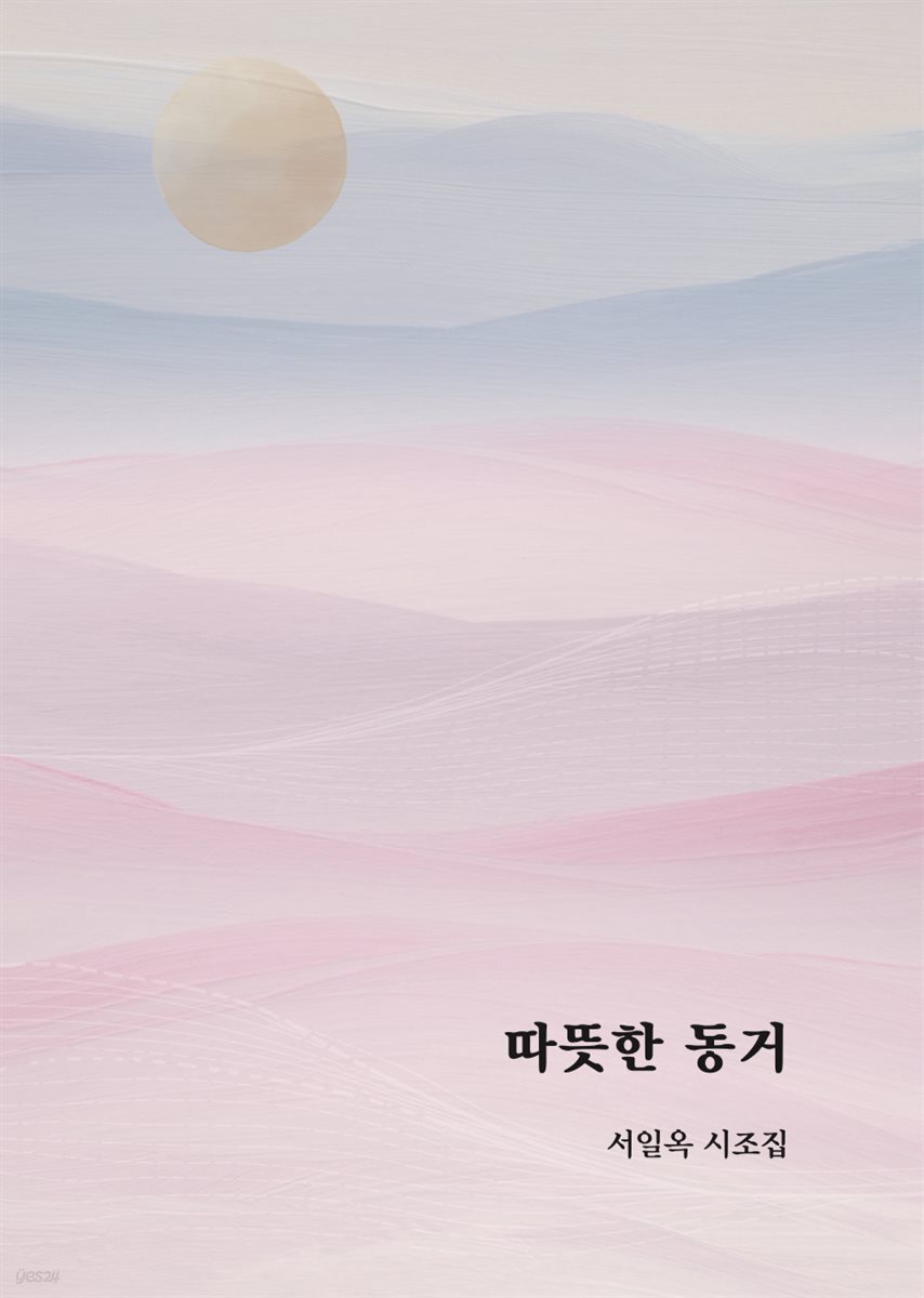 따뜻한 동거