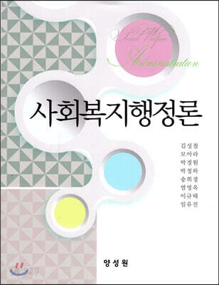 사회복지행정론