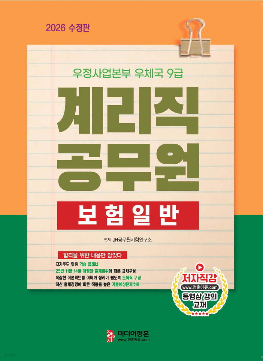 2026 계리직 공무원 보험일반