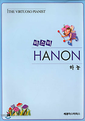마스터 하농
