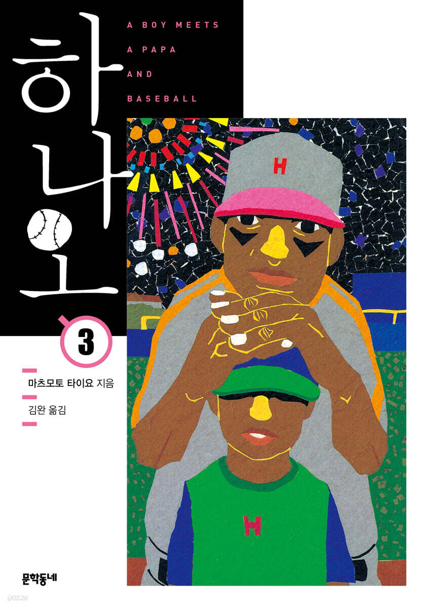 하나오 03권 (완결)