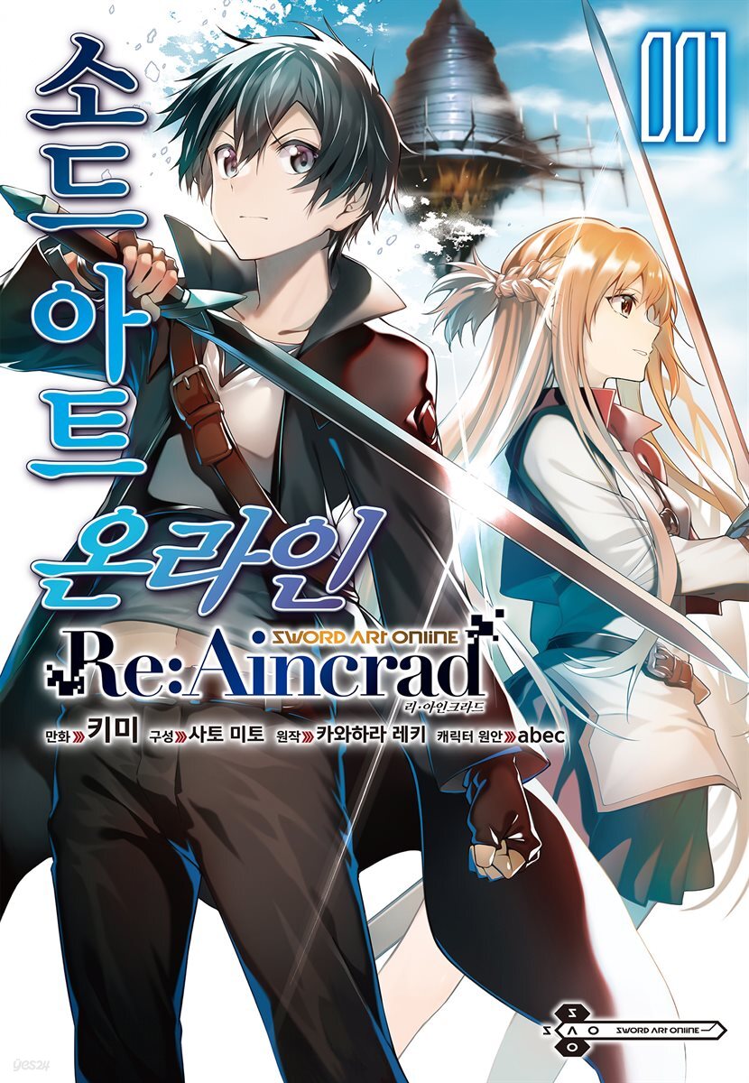 [대여] [묶음] [코믹] 소드 아트 온라인 Re:Aincrad (총4권/미완결)