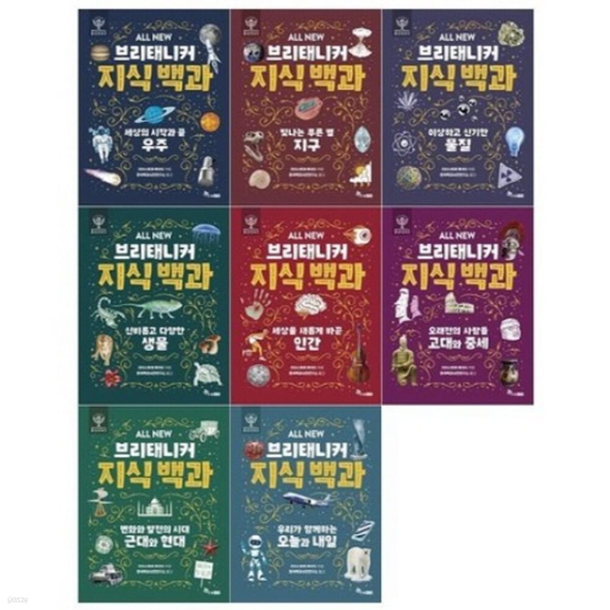 ALL NEW 브리태니커 지식 백과 8종 시리즈 (전8권)