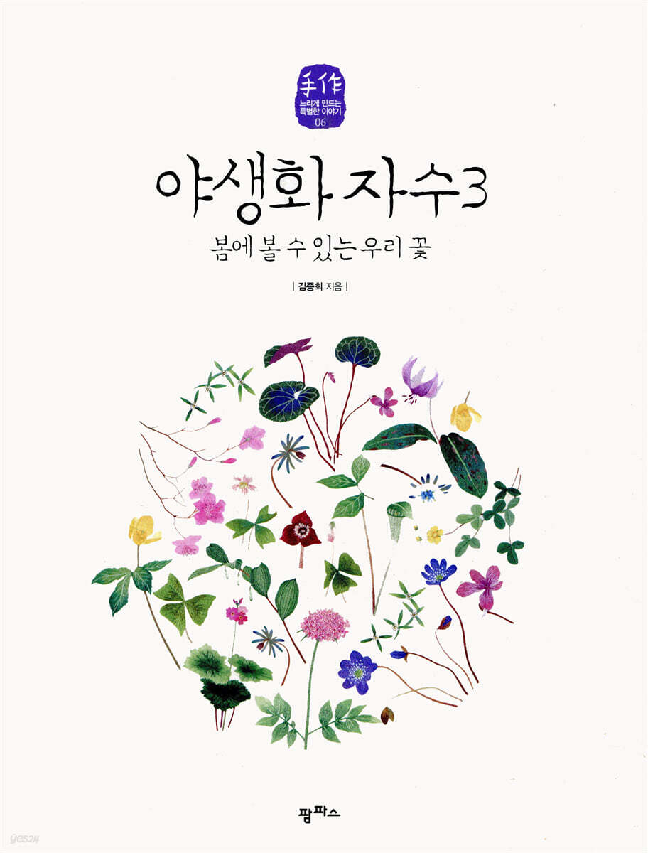 야생화 자수 3