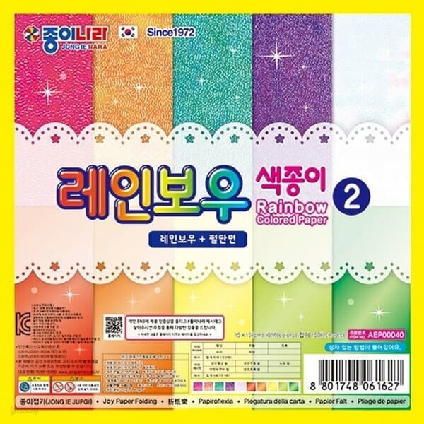 종이나라 2000 레인보우색종이2 10색 15매 종이접기 15X15cm 색종이/종이접기