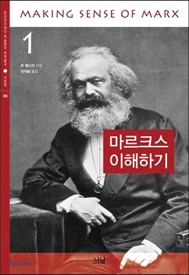 마르크스 이해하기 1