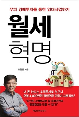 월세 혁명