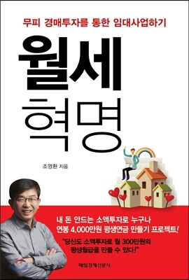 월세 혁명