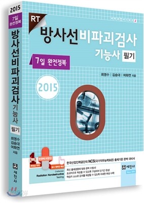 2015 방사선 비파괴검사기능사 필기
