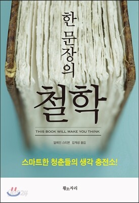 한 문장의 철학
