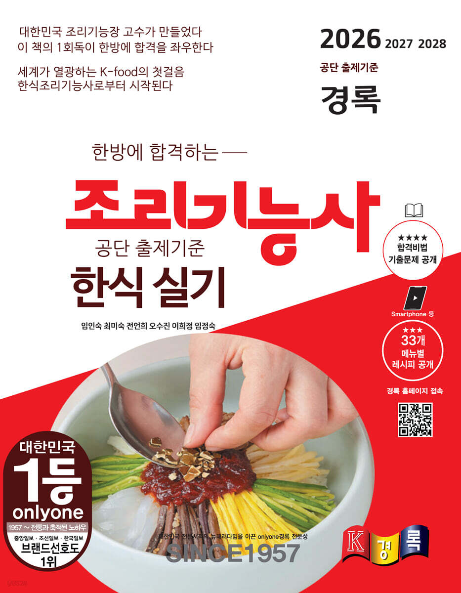 2026 경록 조리기능사 한식 실기