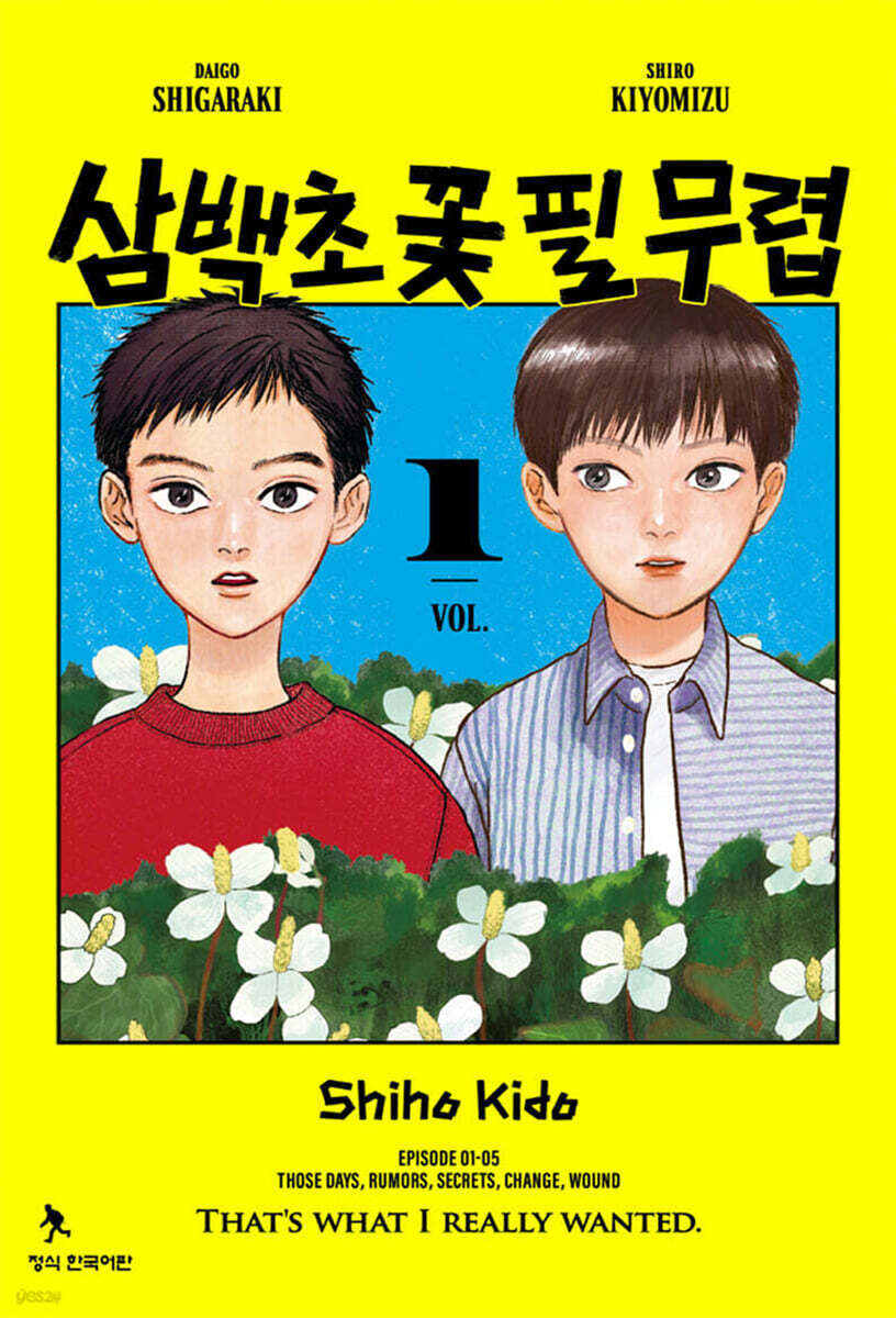 삼백초 꽃 필 무렵 1