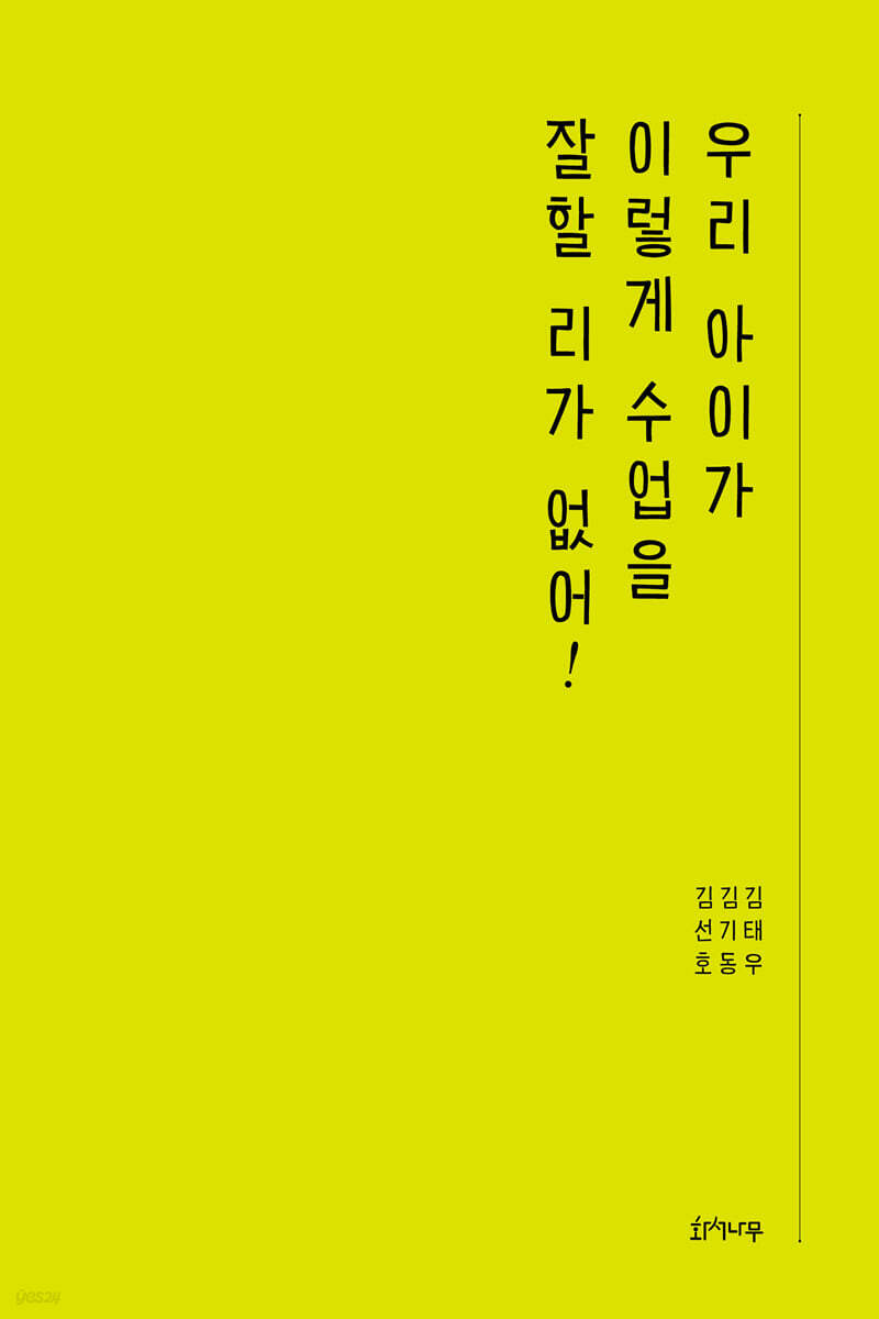 우리 아이가 이렇게 수업을 잘할 리가 없어!