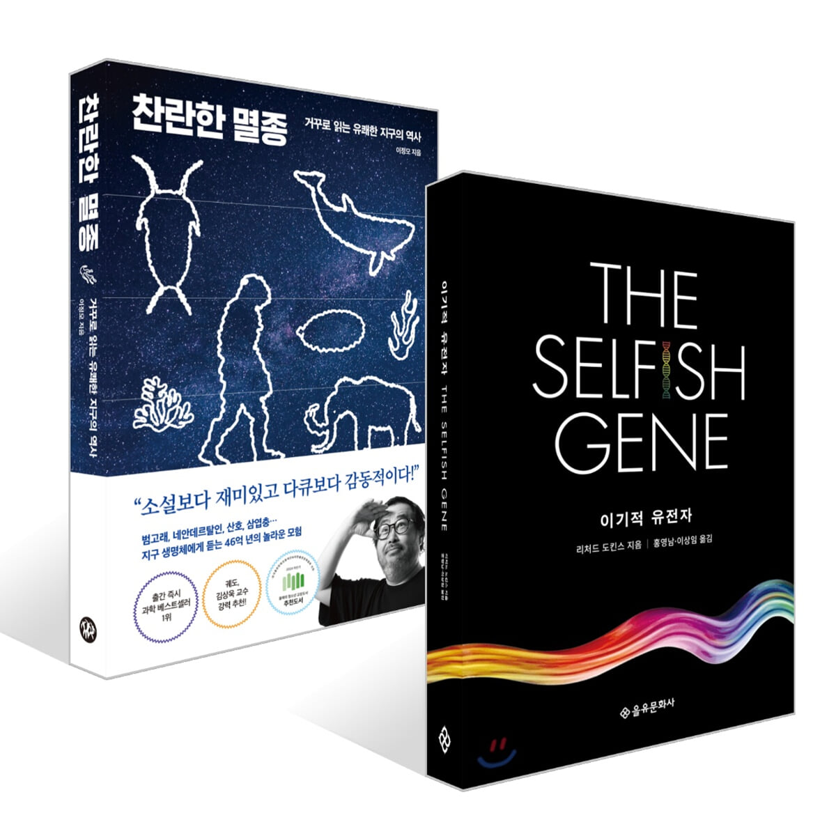 이기적 유전자 The Selfish Gene + 찬란한 멸종 세트