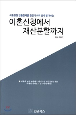 이혼신청에서 재산분할까지