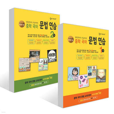 숨마 주니어 중학 국어 문법 연습 세트