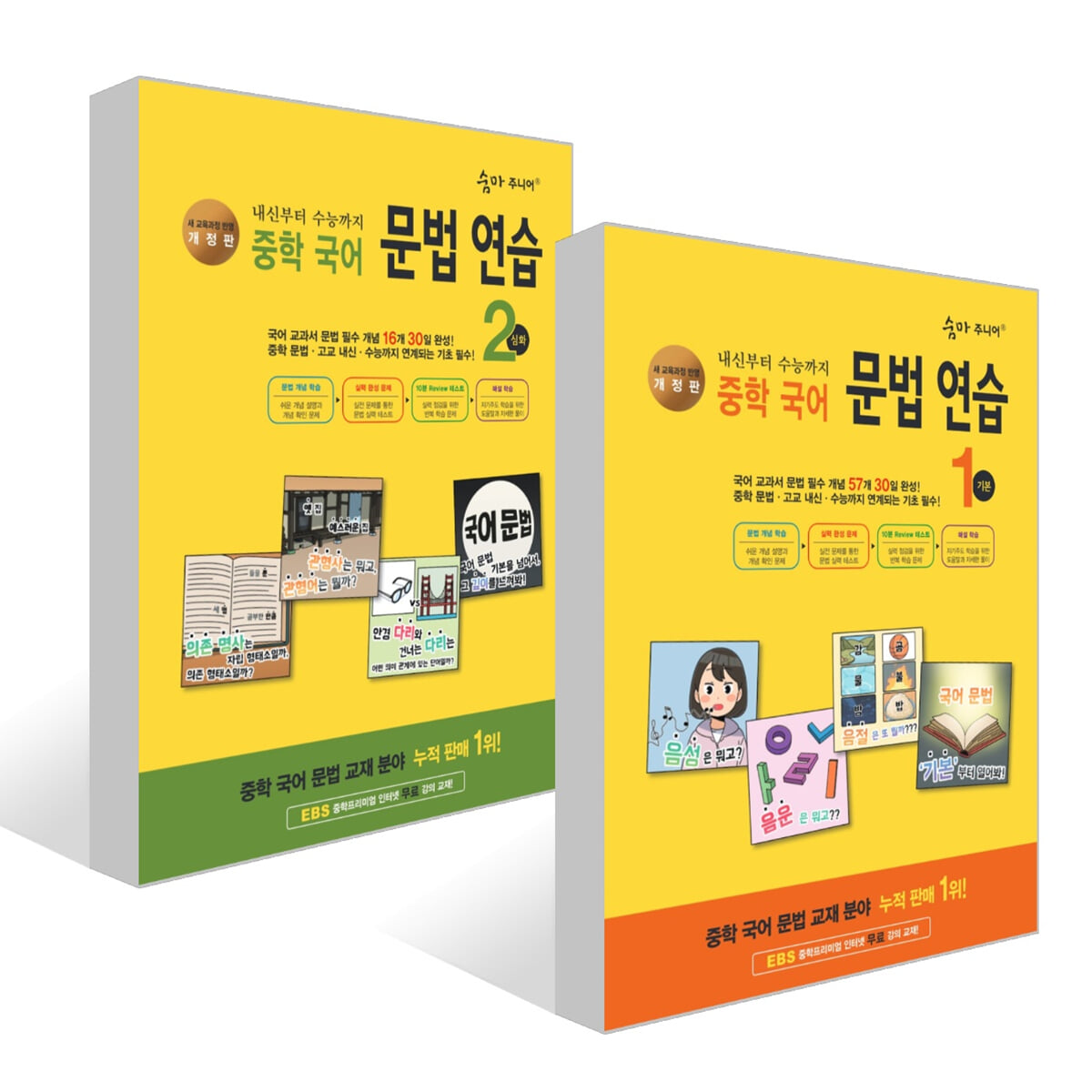 숨마 주니어 중학 국어 문법 연습 세트