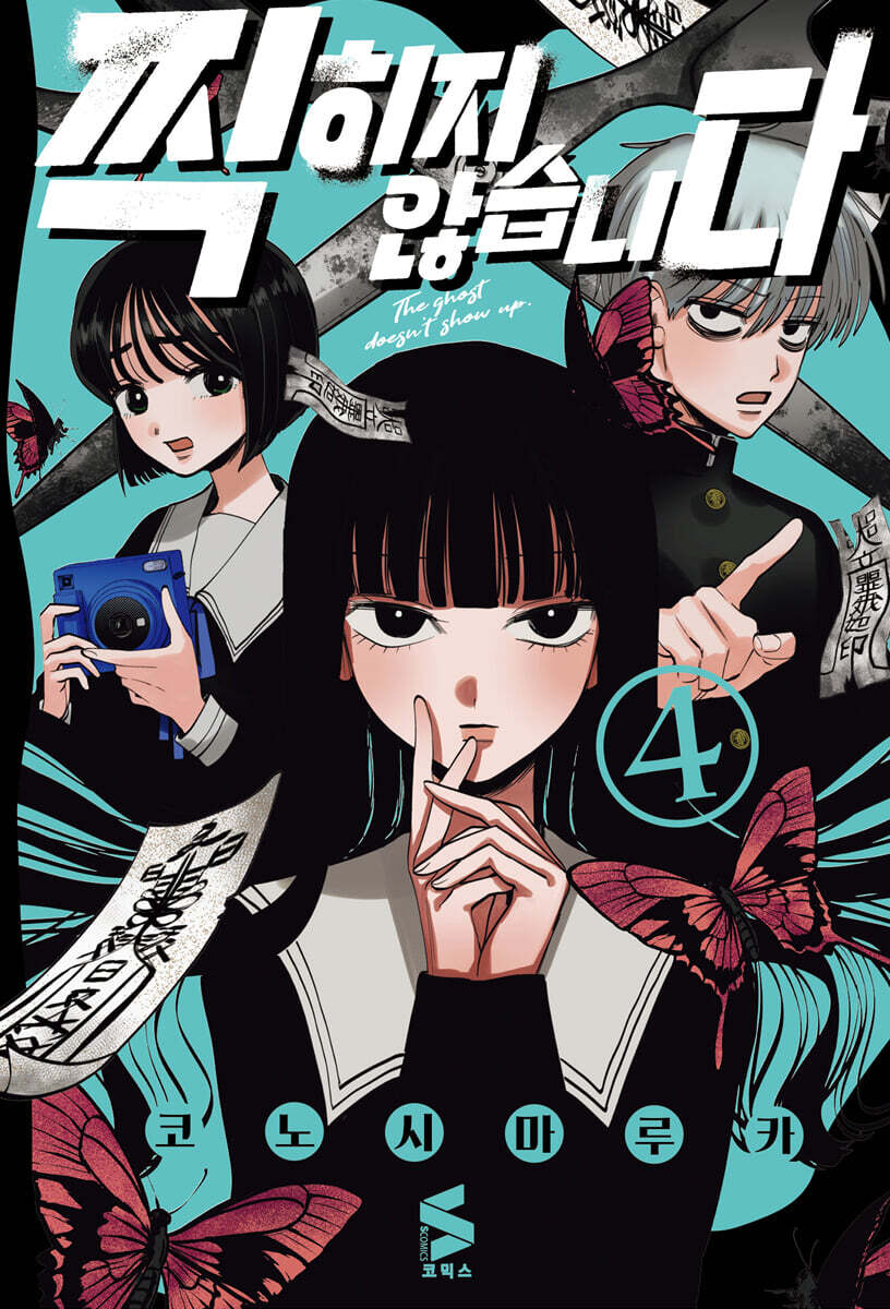 찍히지 않습니다 4