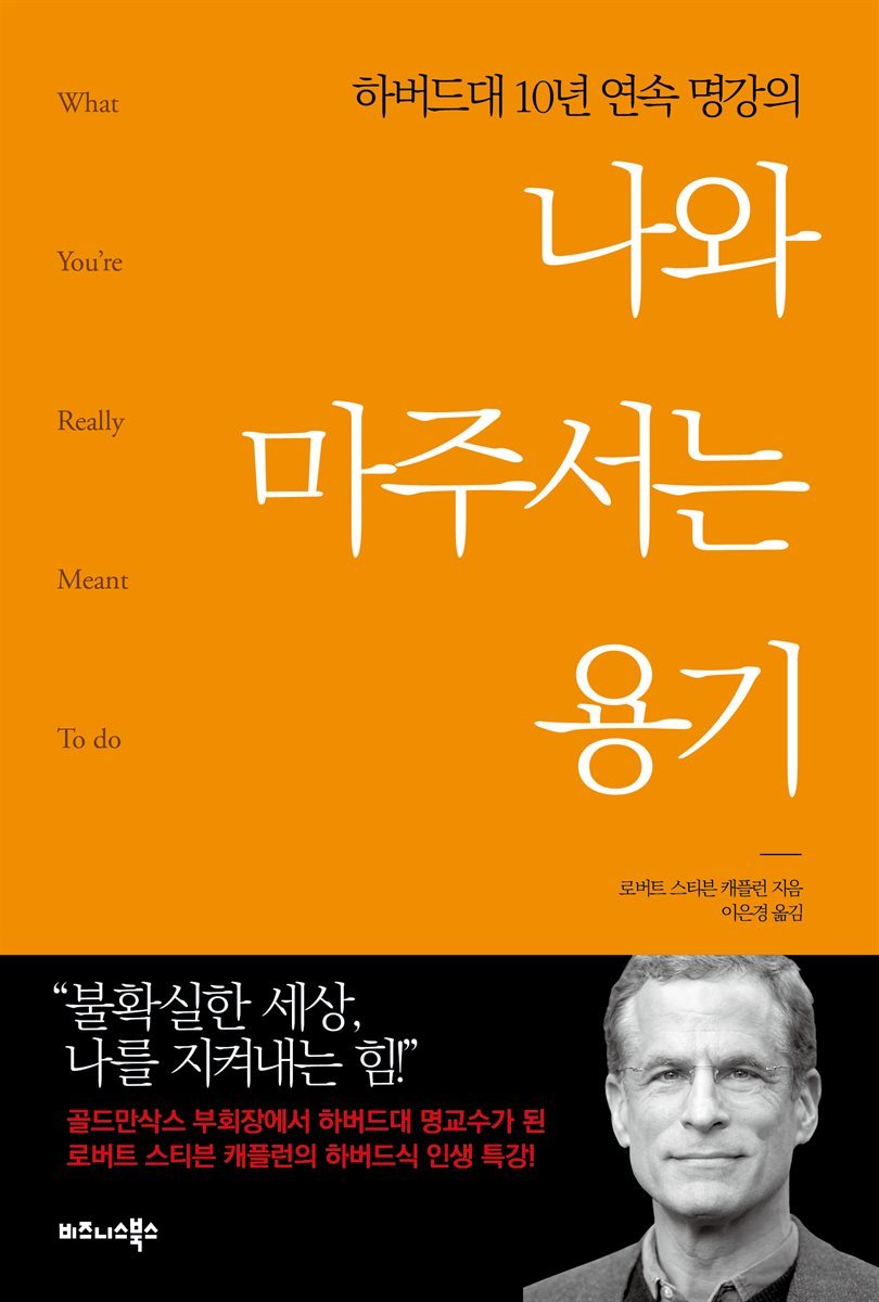 나와 마주서는 용기