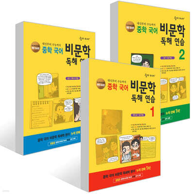 숨마 주니어 중학 국어 비문학 독해 연습 세트