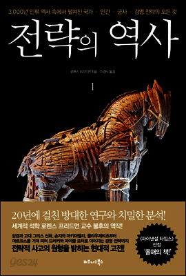 전략의 역사 1