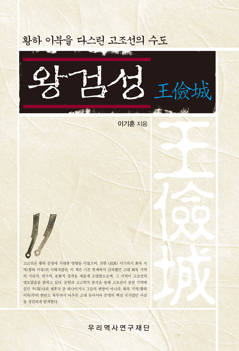 왕검성(王儉城)