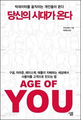 당신의 시대가 온다  