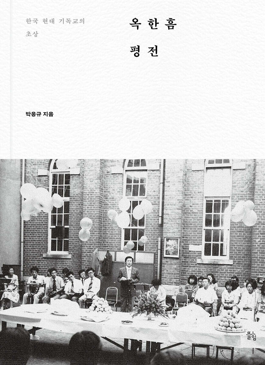 옥한흠 평전