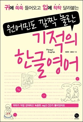 기적의 한글영어