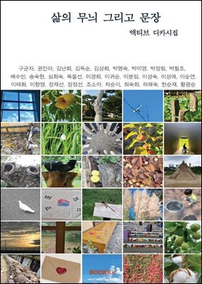 삶의 무늬 그리고 문장