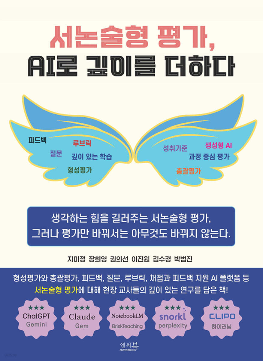 서논술형 평가, AI로 깊이를 더하다