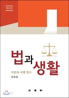 법과 생활