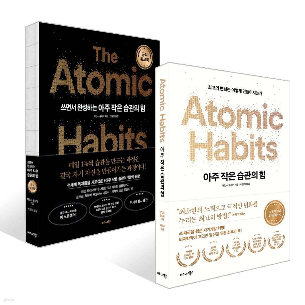 아주 작은 습관의 힘 (50만 부 기념 스페셜 에디션) + 쓰면서 완성하는 아주 작은 습관의 힘 (공식 워크북) 세트