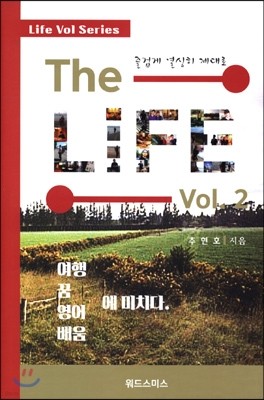 The Life Vol.2 나의 삶, 꿈 그리고 열정
