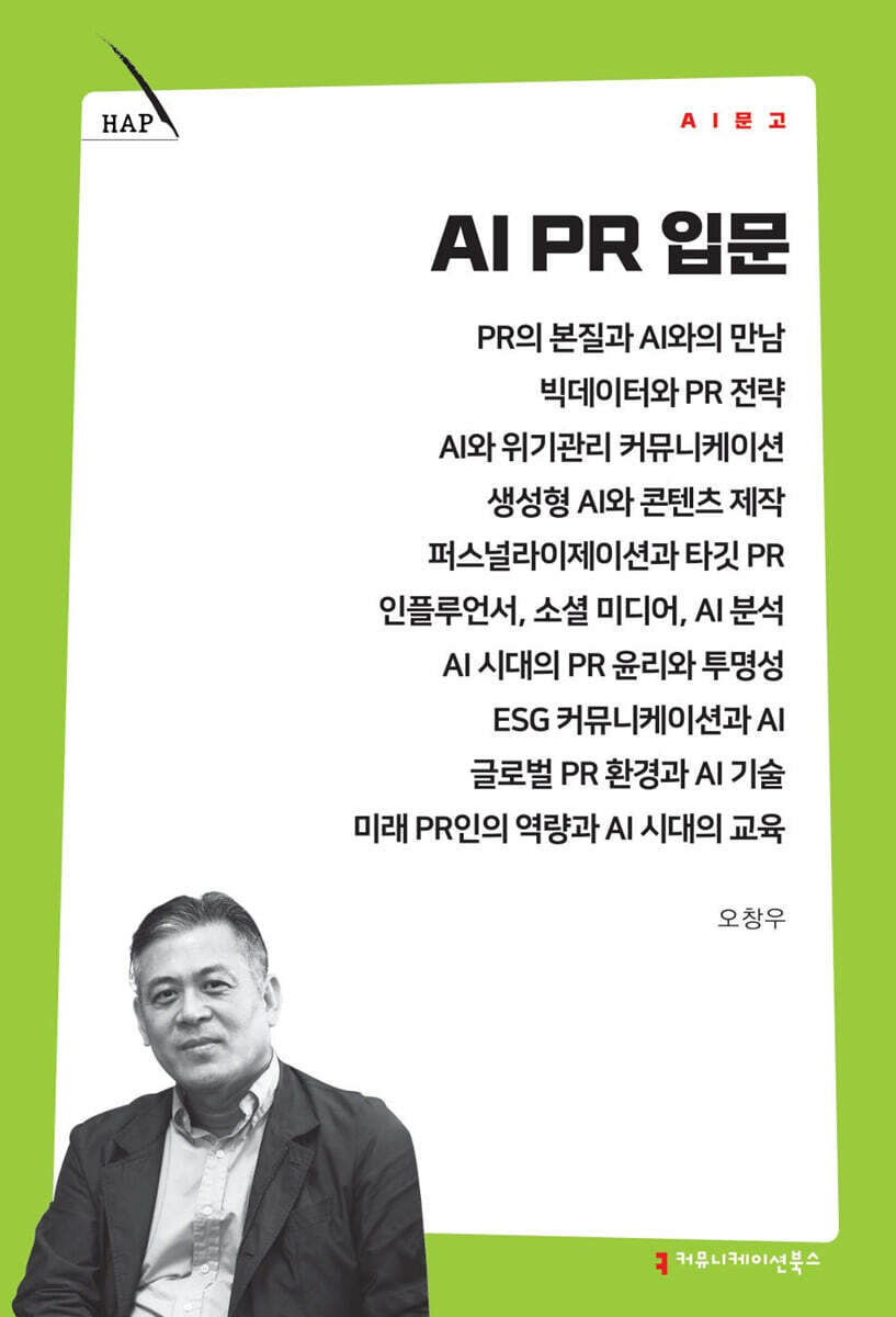 AI PR 입문